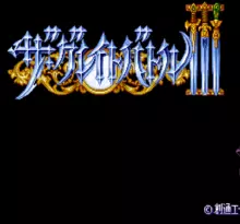 Image n° 1 - screenshots  : Great Battle III, The